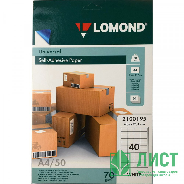 Адресные наклейки Lomond 40-дел. А4/50  48,5*25,4(2100195) (Ст.27)