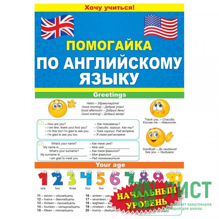 Буклет А5 Помогайка по английскому языку начальный уровень арт 88 259