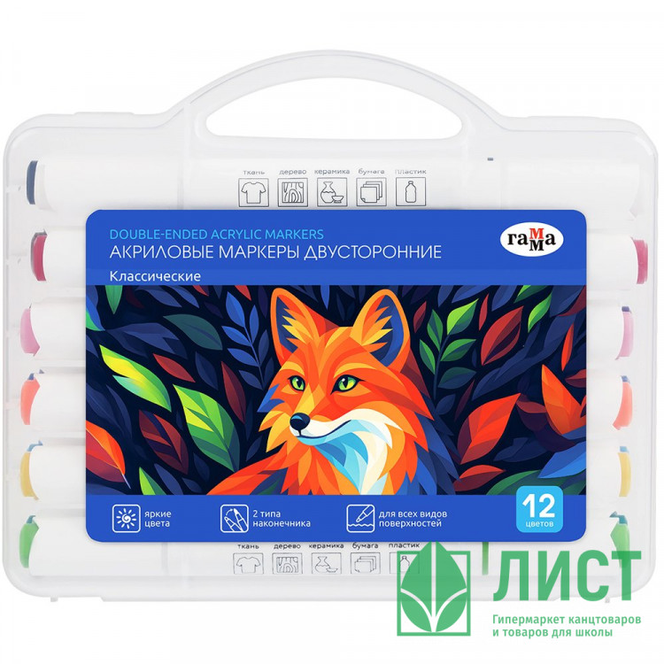 Маркеры акриловые (Гамма) Классические 12 цветов двусторонние пластиковый бокс арт.15062025_12