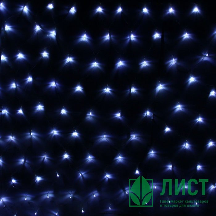 Гирлянда электрическая для дома сетка 1,5*1,5м 120LED цвет белый (светлый провод) 8режимов арт.183-401