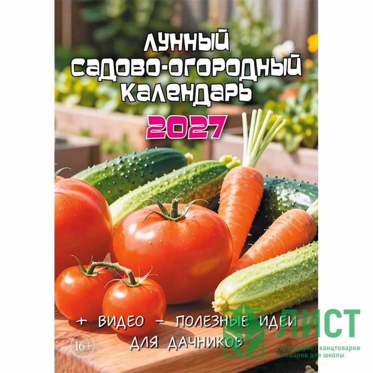Календарь настенный на скобе 2027 "Садовый"