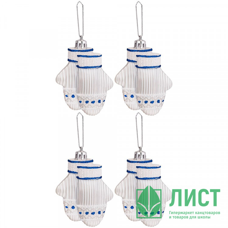Фигурка на ёлку пластик "Варежки" 07см 04шт/наб. цв.белый/синий арт.92694