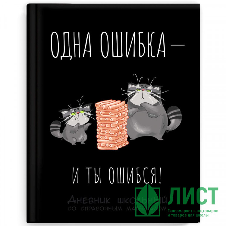 Дневник школьный твердая обложка (Феникс) Кот и дженга матовая  ламинация арт.69698