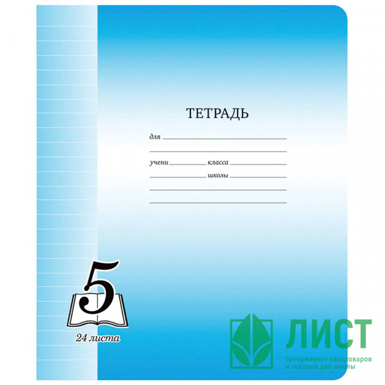 Тетрадь 24 листа линия (КФОБ) Великолепная пятерка арт TW 524 O0 V5 1