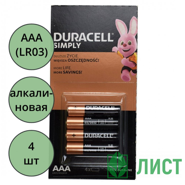 Батарейки Duracell LR03 (ААА) алкалиновые BL4 (цена за упаковку) (Ст.4/16) отрывной