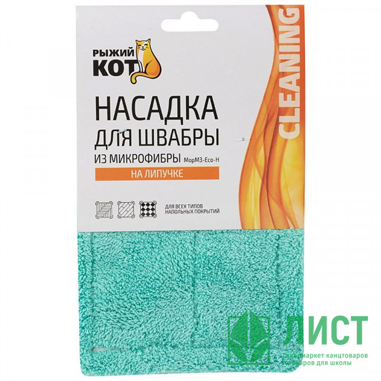 Насадка д/швабры микрофибра МорМ3-Eco-Н (14*42см) липучка