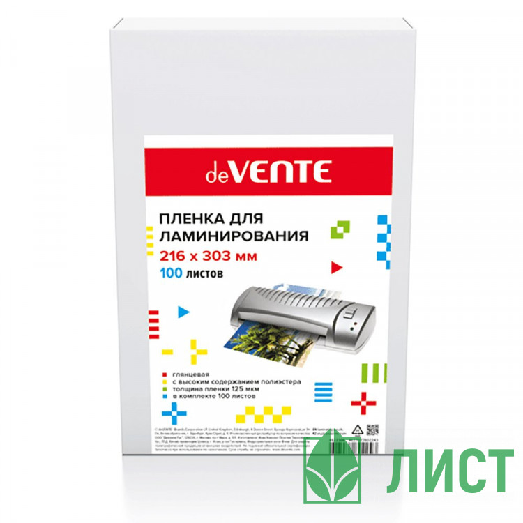 Пленка для ламинирования А4 125мкр 100шт/уп. deVENTE глянцевая арт.4122306