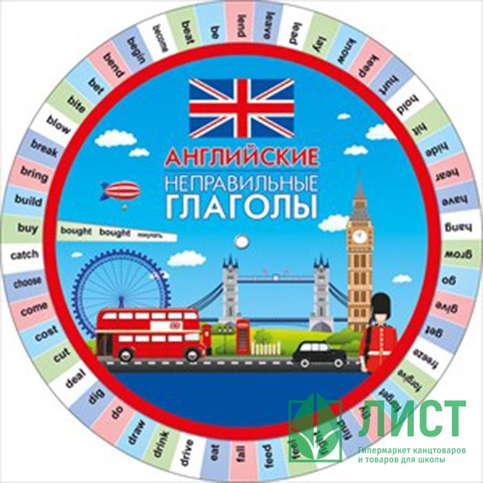 Шпаргалка 150х150мм Английские неправильные глаголы арт 87 152