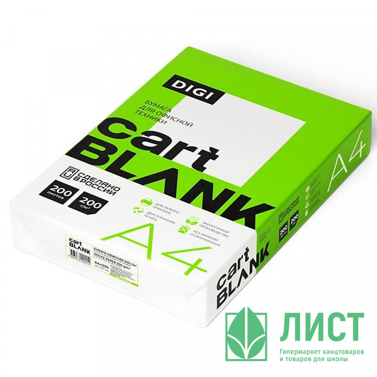 Бумага Cartblank Digi А4 200г/м2 200л. (Ст.5)