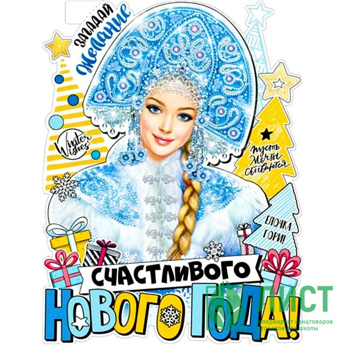 Плакат А2 "Счастливого Нового года" арт.P2V-45