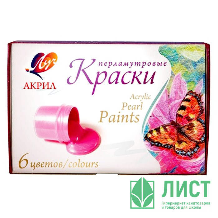 Краски акриловые 06 цветов (ЛУЧ) перламутровые арт.22С 1411-08