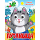 Книжка картонная с глазками А5 Проф-Пресс Путаница Чуковский К.10 стр арт. 978-5-378-35320-0