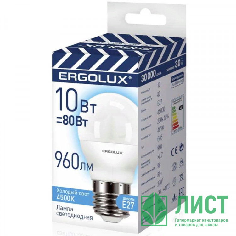 Лампа светодиодная Е27 10Вт 4500К (холодный) Ergolux шар (Ст.10)
