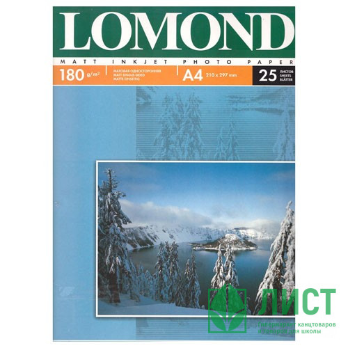 Фотобумага Lomond А4 25л. 180г/м2 1ст. матов.