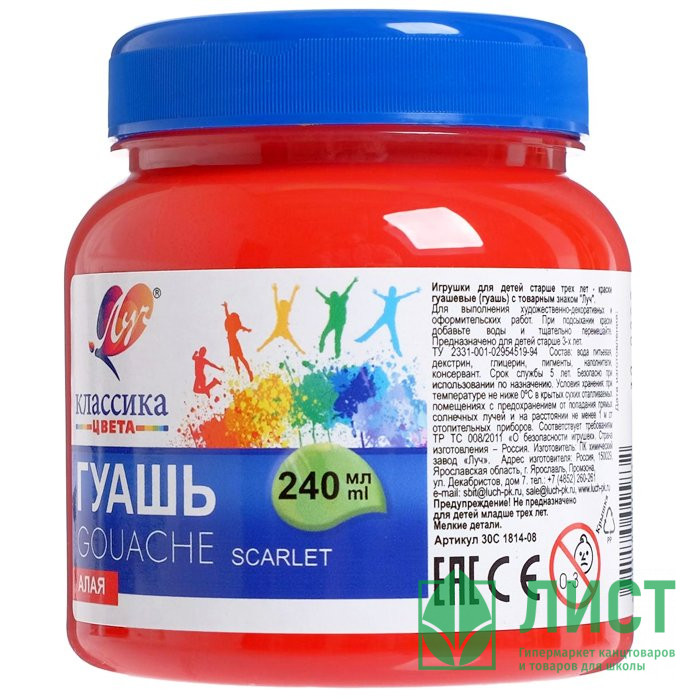 Гуашь 240мл (ЛУЧ) алая арт 30С 1814-08