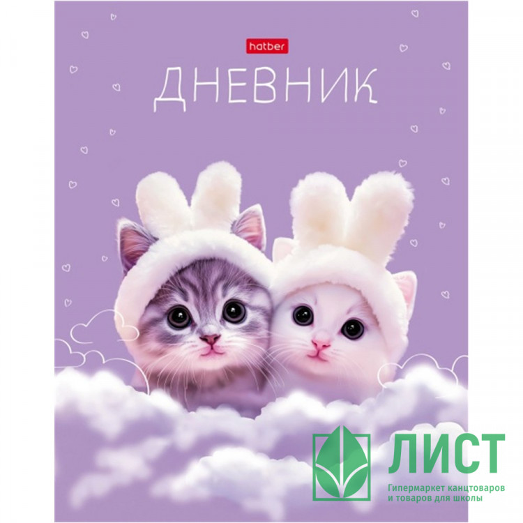 Дневник школьный твердая обложка (Hatber) Пушистые ушки ламинация Soft-touch арт.40ДТ5лВ_33837