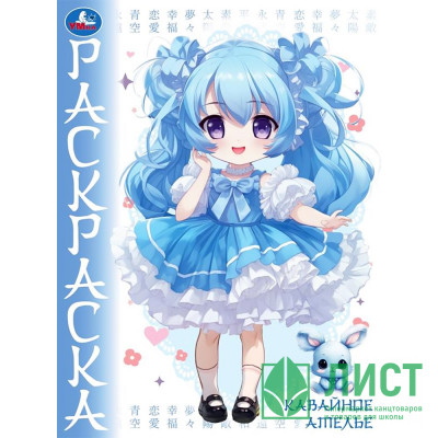 Раскраска А4 Аниме Кавайное ателье (Умка) арт.978-5-506-09652-8 Раскраска А4 Аниме Кавайное ателье (Умка) арт.978-5-506-09652-8