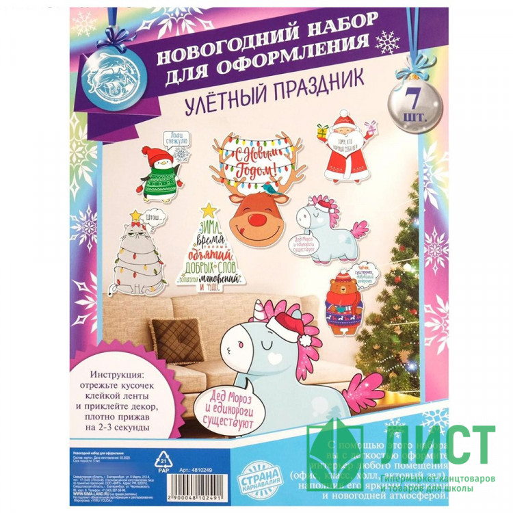 Украшение на скотче "Зверята, Новый год" 7шт/наб. арт.4810249