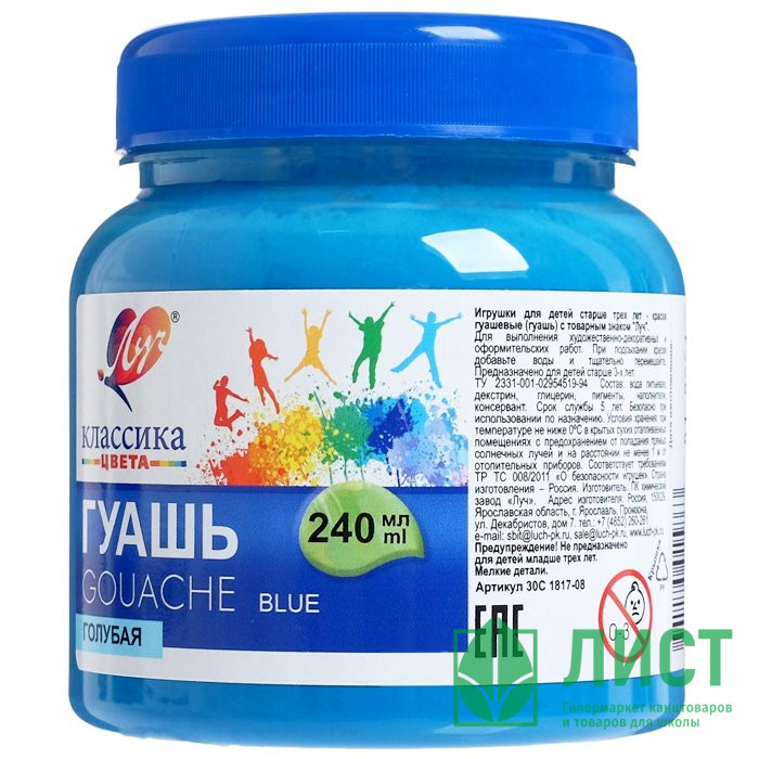 Гуашь 240мл (ЛУЧ) голубая арт 30С 1817-08