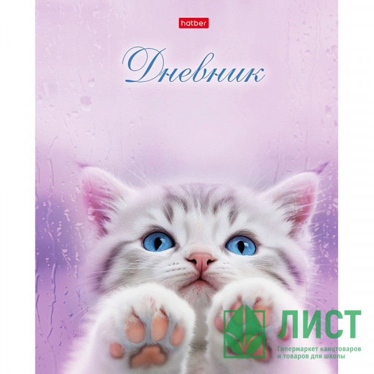 Дневник школьный твердая обложка (Hatber) Розовые лапки ламинация Soft-touch арт.40ДТ5лВ_33515