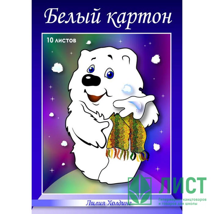 Белый картон А4 8 листов немелованный односторонний (ЛИЛИЯ ХОЛДИНГ) Мишка 235 г/м арт НБК 8/А4