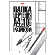 Папка для черчения А4 10 листов (Hatber) Классика 190г/м2 студенческая с горизонтальной рамкой арт.10БчР4A_22123