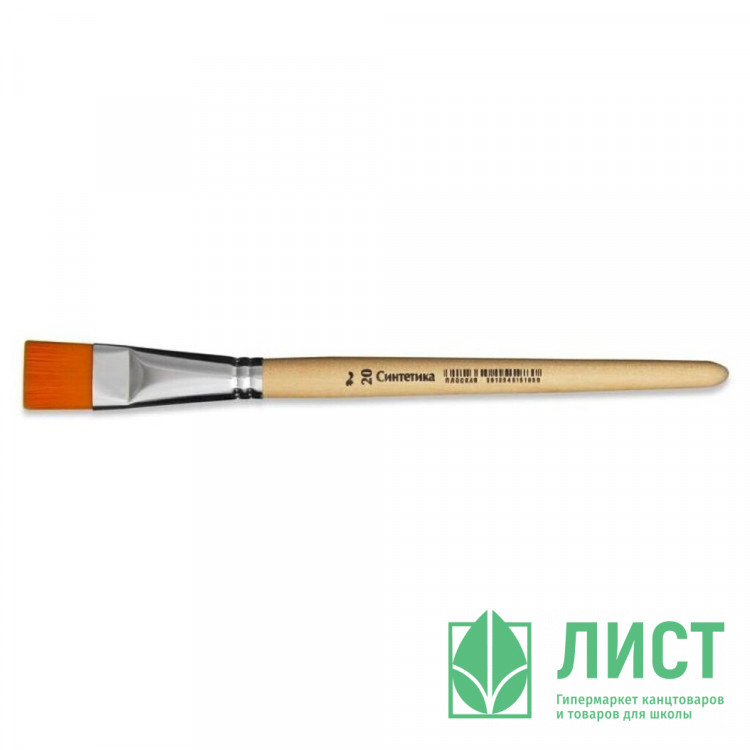Кисть живописная СИНТЕТИКА НЕЙЛОН (АРТЕКС) №20 плоская