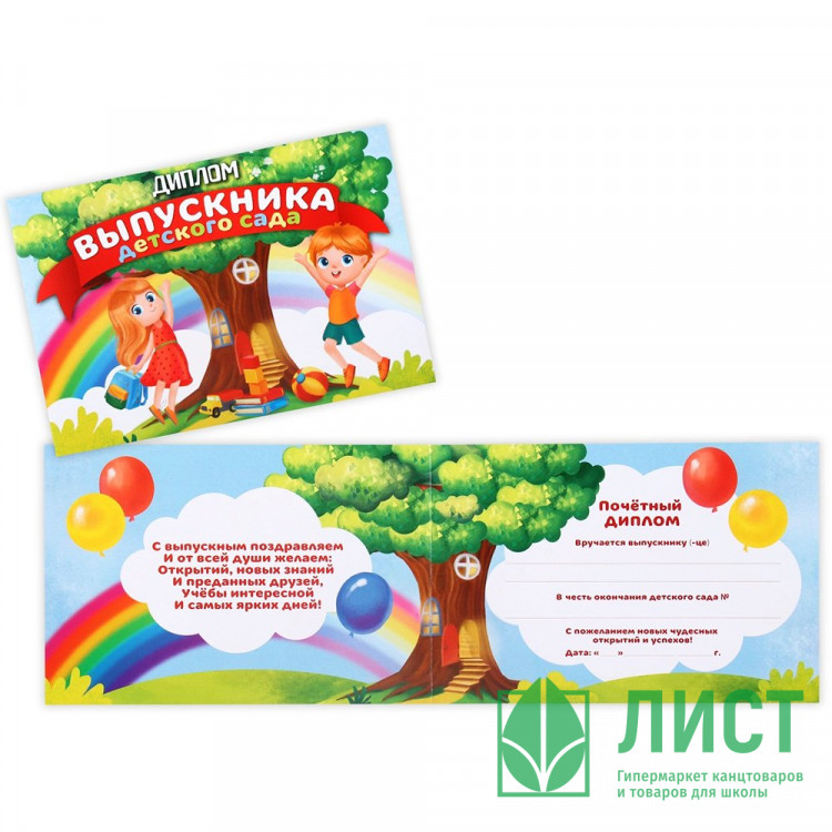 ВЫПУСКНОЙ Диплом «Выпускника детского сада», дерево 21*14,5см арт.4660038