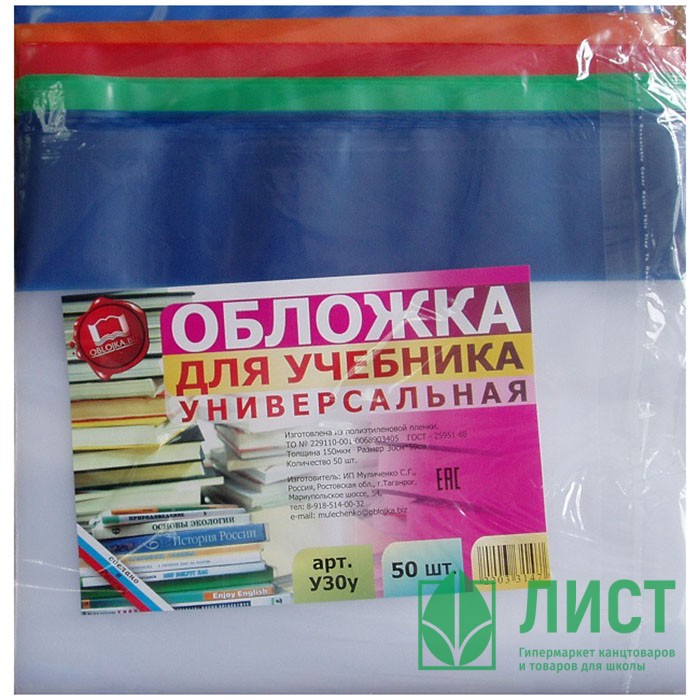 Обложка д/учебника 300*590 П/Э 150мкм универсальная М А4 арт У 30