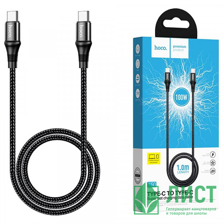 Кабель Type-C -Type-C HOCO X50,1.0м,5А цв.черный