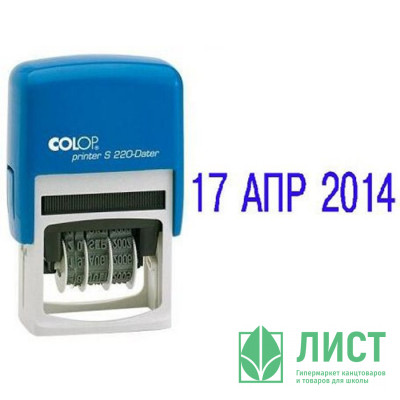 Датер автоматический COLOP 4мм месяц буквами арт.S220 Датер автоматический COLOP 4мм месяц буквами арт.S220