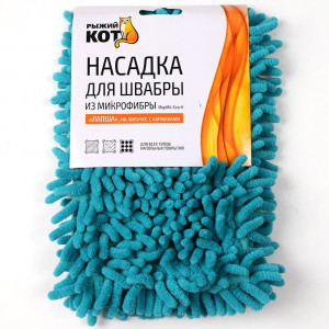 Насадка д/швабры МорМ4-Н лапша (14*44)