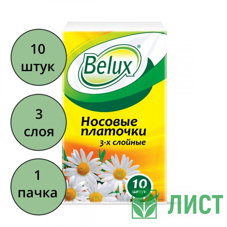 Платочки носовые Belux 3х-сл.
