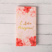 Конверт для денег "С Днём рождения!" место под шоколадку арт.5066643