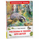 Книжка твердая обложка А5 Росмэн Внеклассное чтение Рассказы для детей Паустовский К. арт.62268