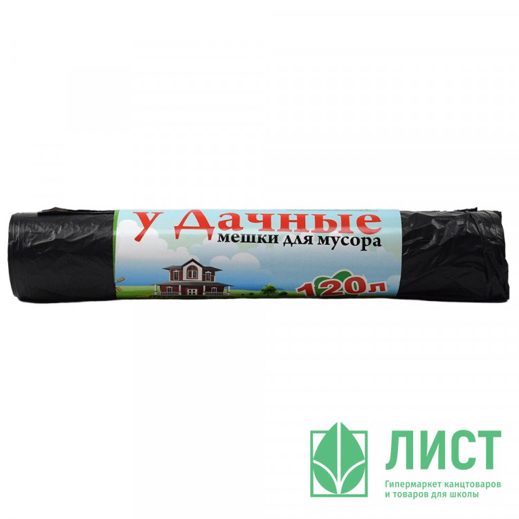 Пакеты для мусора 120л 10штук в рулоне ПВД черные 25 микрон