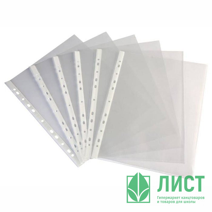 Папка-файл с  боковой перфорацией А4 35мкм гладкие КОМПЛЕКТ 50шт./уп. арт.ПФ35мкр50 (Ст.40шт/уп)