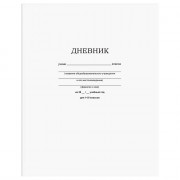 Дневник школьный мягкая обложка BG Белый арт.Д5ск40 12598