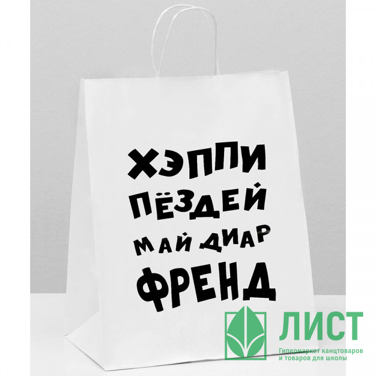 Пакет подароч.крафт 24*14*30см «Май френд» арт.6851746