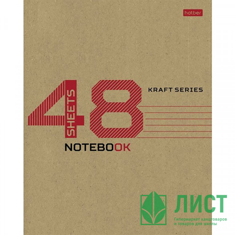 Тетрадь А5 клетка 48 листов скоба (Hatber) КРАФТ арт.48Т5В1_28075