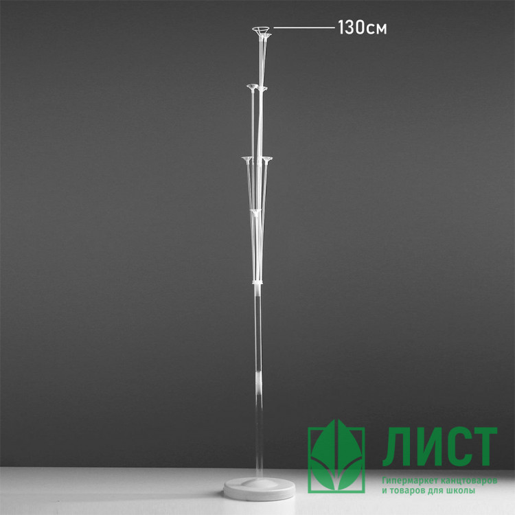 Стойка 130см для шаров 7 палочек и держателей с подставкой под воду/песок арт.5001389