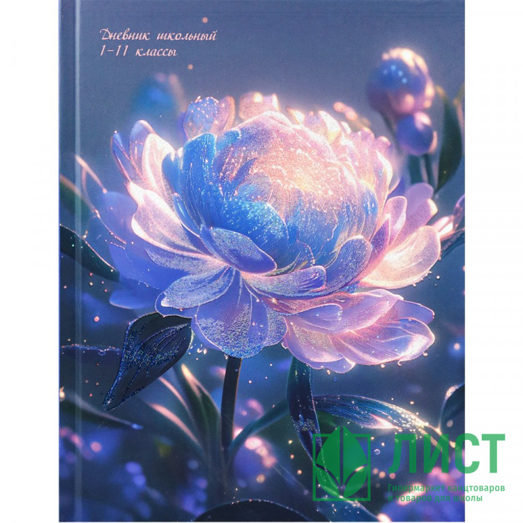 Дневник школьный твердая обложка (Prof-Press) Волшебный цветок матовая ламинация глиттер арт.Д40-3770