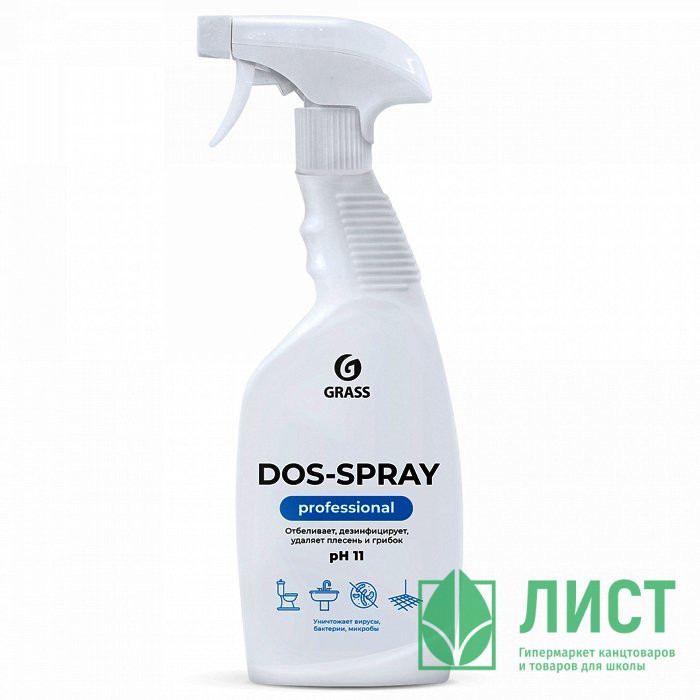 Dos Spray grass. Dos Spray. Dos-Spray чистящее средство 0,6мл 125445. На основе силикона спрей grass.