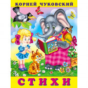 Книжка мягкая обложка А5 (Фламинго) Стихи (Закаляка) арт.32203