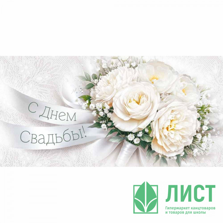 Конверт для денег С Днем свадьбы! блестки в лаке радужные арт.30002156