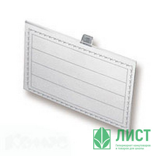 Бейдж горизонтальный 90*57мм металлический зажим-булавка Attache арт.335899