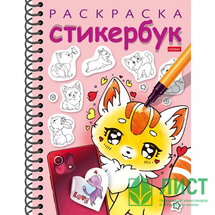 Раскраска с наклейками Стикербук 12 листов (Hatber) Котики Выпуск 2 арт.12Р5нгр_30886