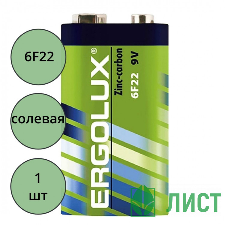 Батарейки крона Ergolux 6F22 9V солевая BL1 (цена за упаковку)