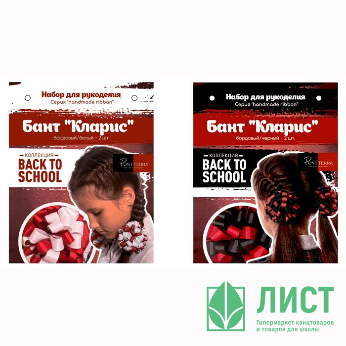 Набор для рукоделия Бант Кларис бордово-белый бордово-черный 4шт арт.HR-12