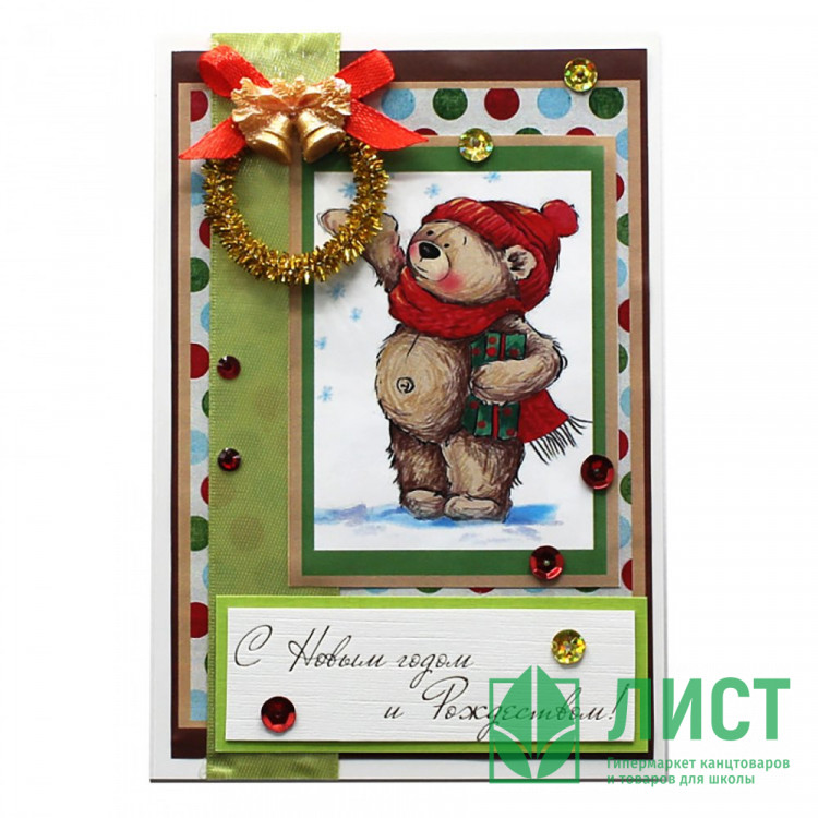 Открытка "С Новым Годом и Рождеством!" ручная работа арт.5СО-00133
